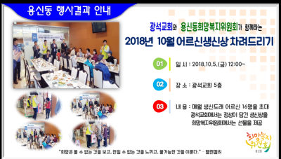 2018년 10월 어르신 생신상 차려드리기 결과 이미지